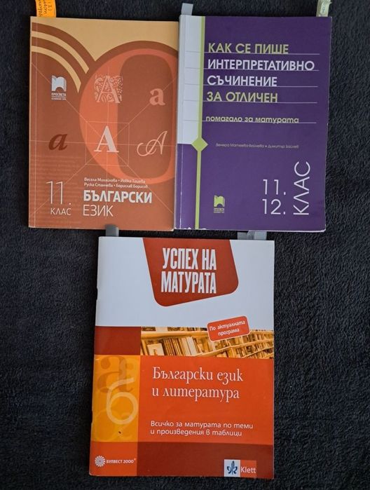 Учебник LEGACY B2 + Учебник по история за профил
