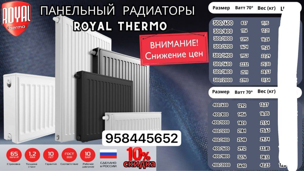 Royal panelniy batare роял панелний рассия