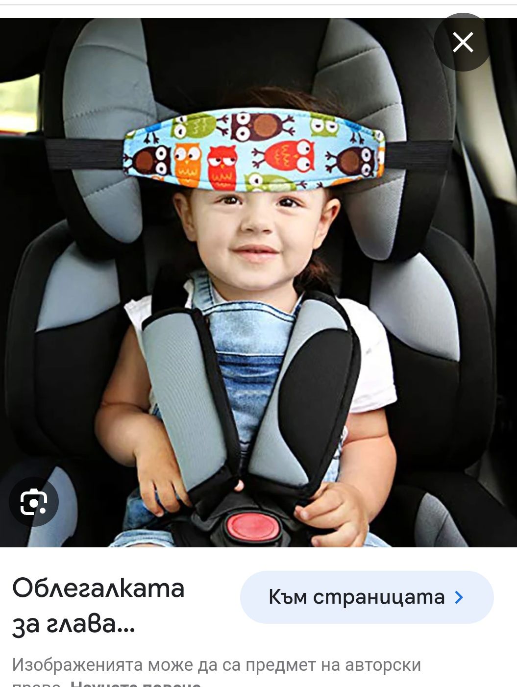 Държач на глава за бебешки стол за кола