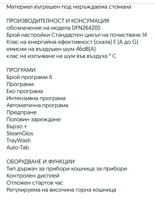 Съдомиялна машина