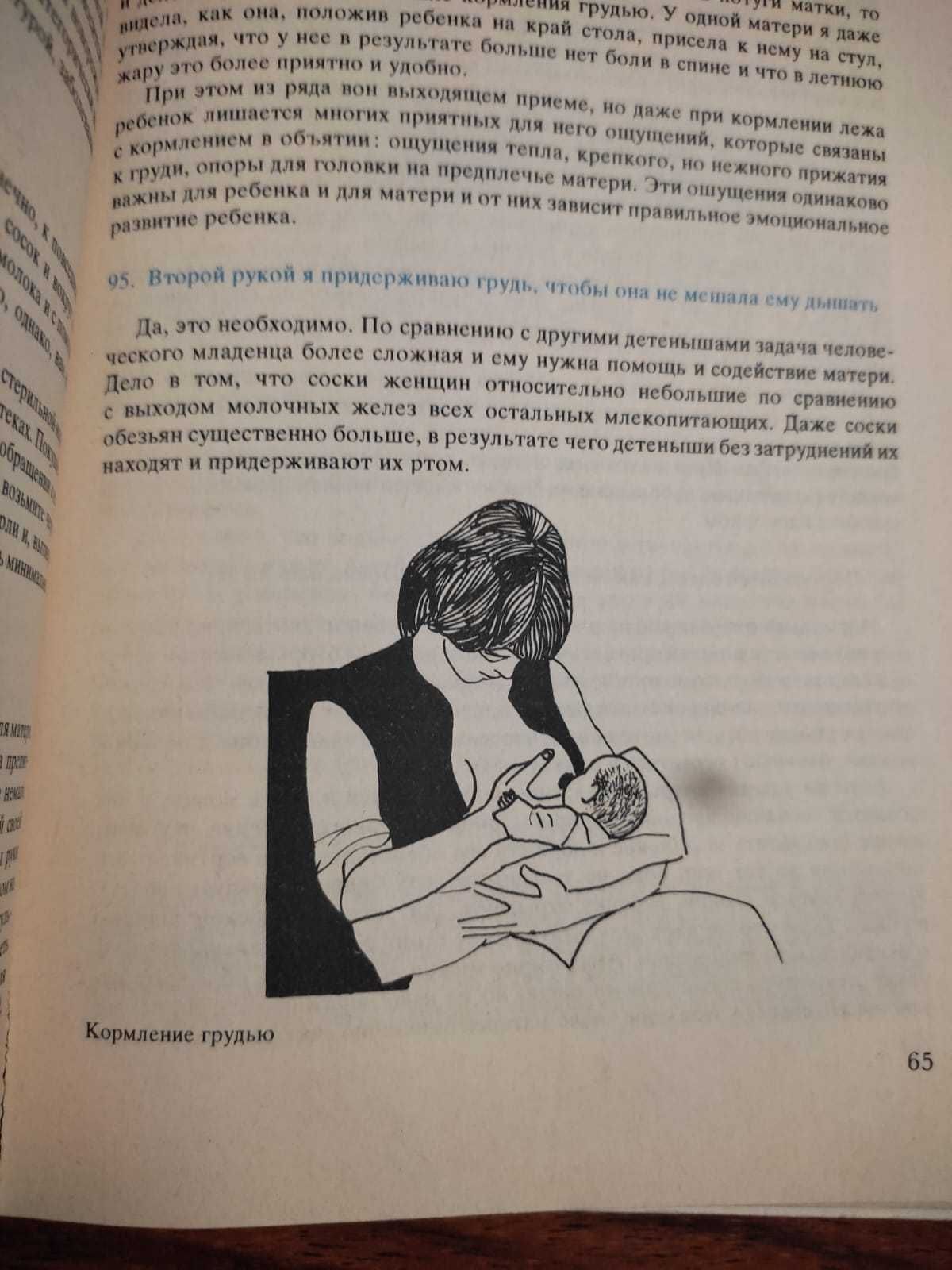 Первый год жизни ребенка , М.Матоушек , 1989г