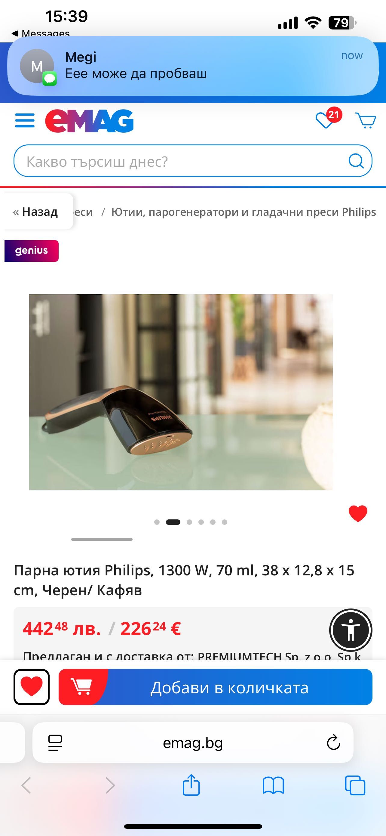 Парна ютия Philips, 1300 W, 70 ml, 38 x 12,8 x 15 cm, Черен/ Кафяв