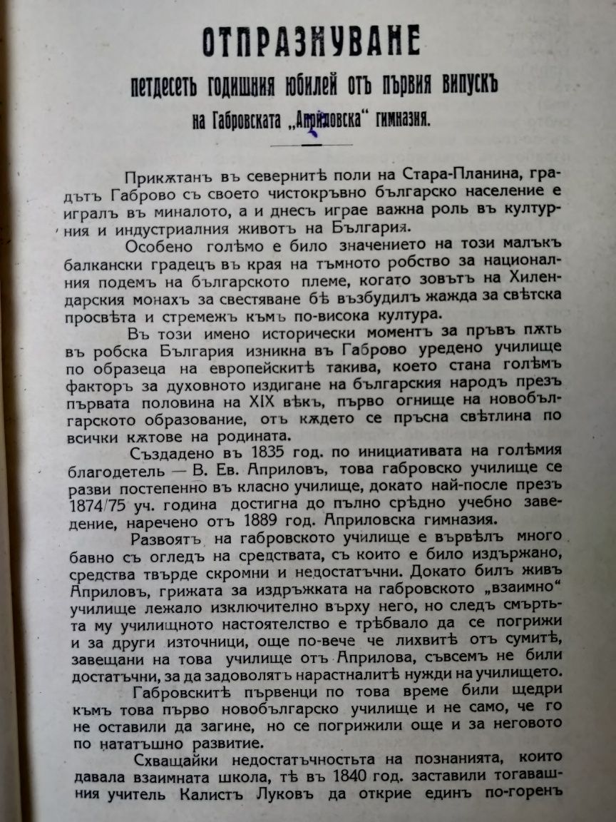 Сборник Априловска гимназия 1925