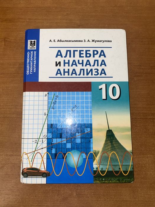 Учебник алгебры 10 класс ОГН