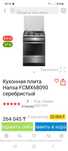 Плита комбинированная газо-электрическая  Ханса