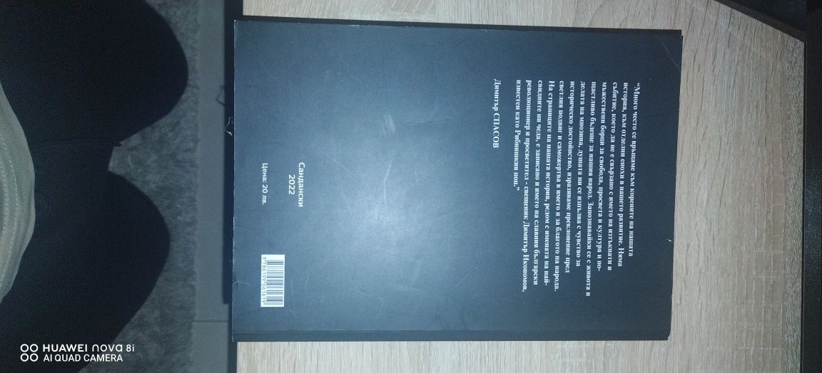 Книга БУДИТЕЛЯТ исторически роман