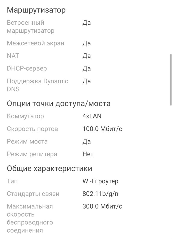 Продам б/у роутер
