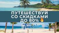 Travorium Зарабатывай На Путешествиях