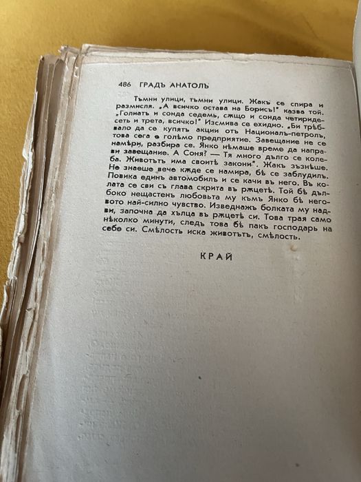 Антикварна книга Град Анатол-Бернхард Келерман