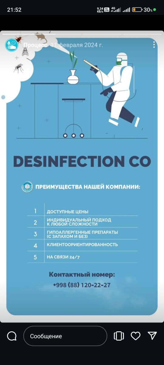 дезинфекция дезинтеграции