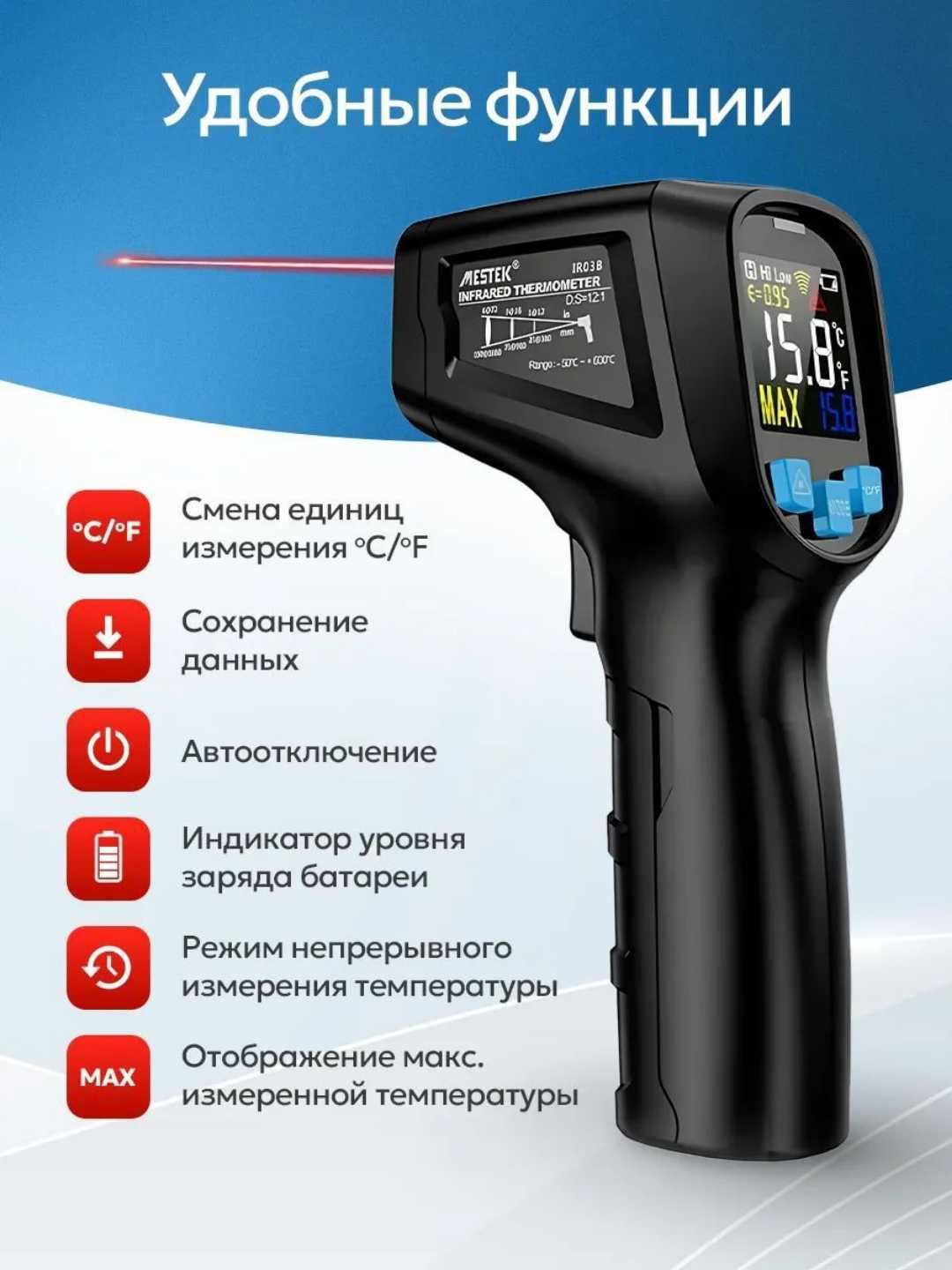 Пирометр бесконтактный Mestek. От -50 до +400/600°/800C. Точность ±2°C