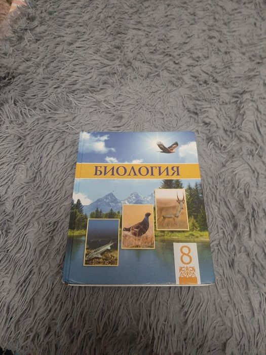 Учебник биологии за 8 класс