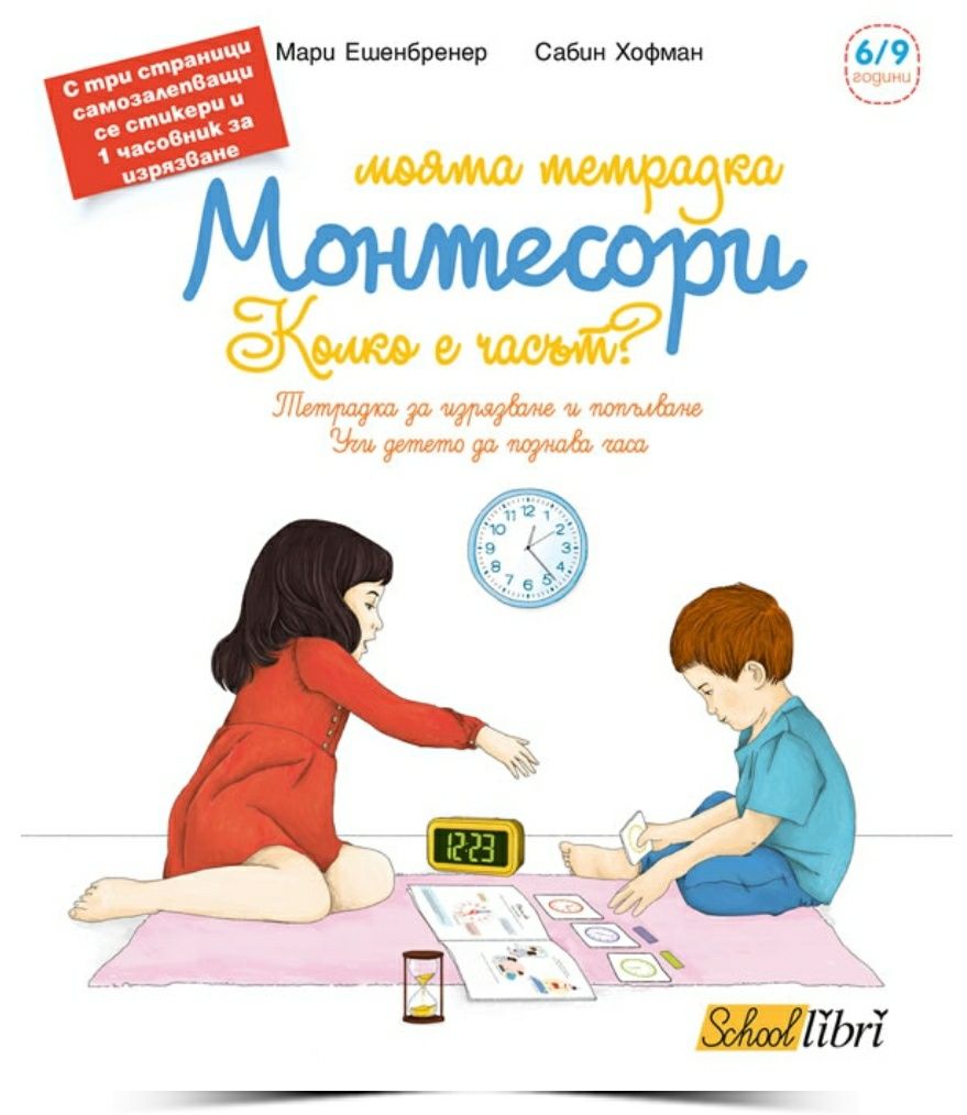 Монтесори книги нови