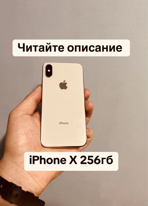 Продам Айфон икс