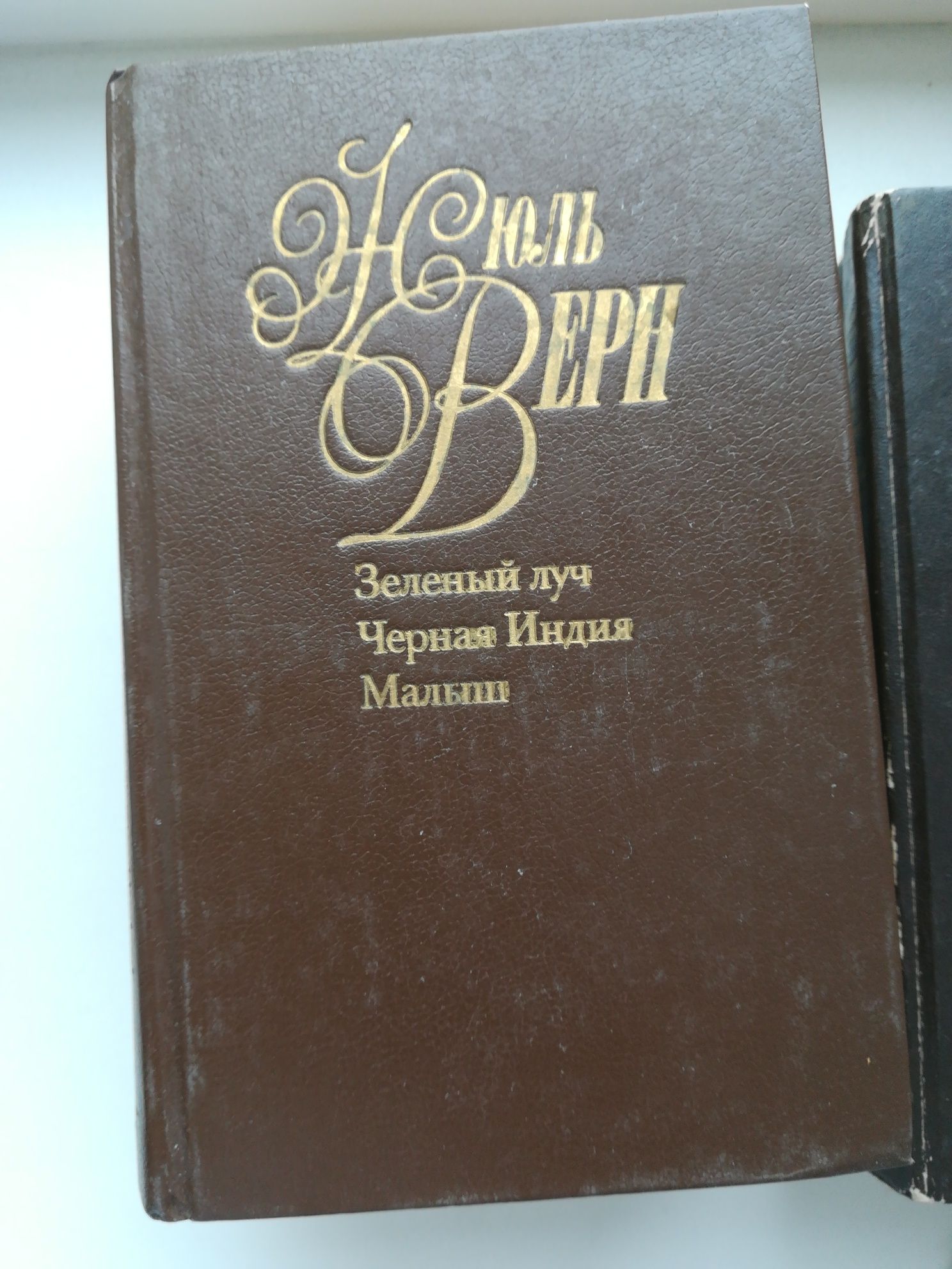 Жюль Верн