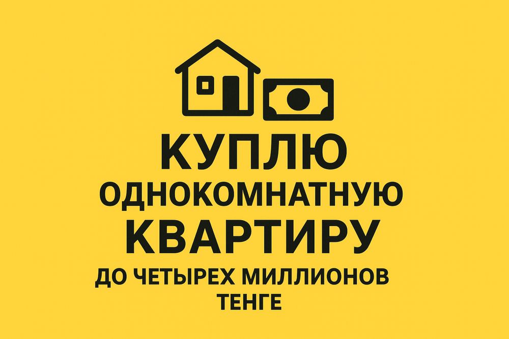 Квартира 1 комнатная