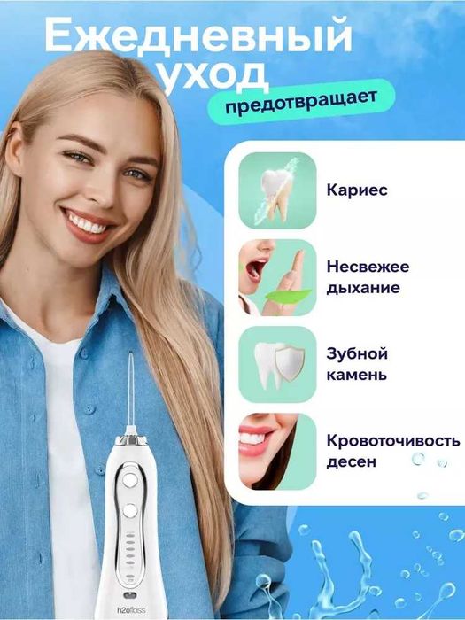 Ирригатор для полости рта