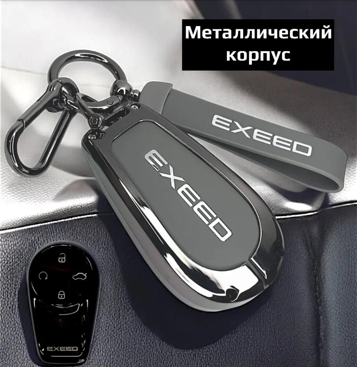 Чехол на ключ Exeed