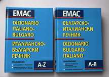Българско-италиански речник и италианско-български речник EMAC