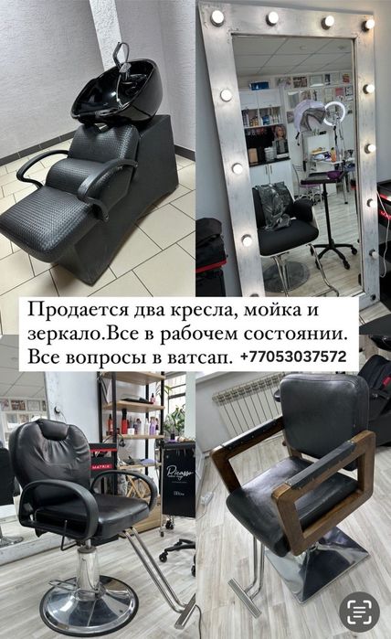 Продам мойку,кресла и зеркало.ОСТАЛОСЬ ТОЛЬКО ЗЕРКАЛО!!! (для парикм