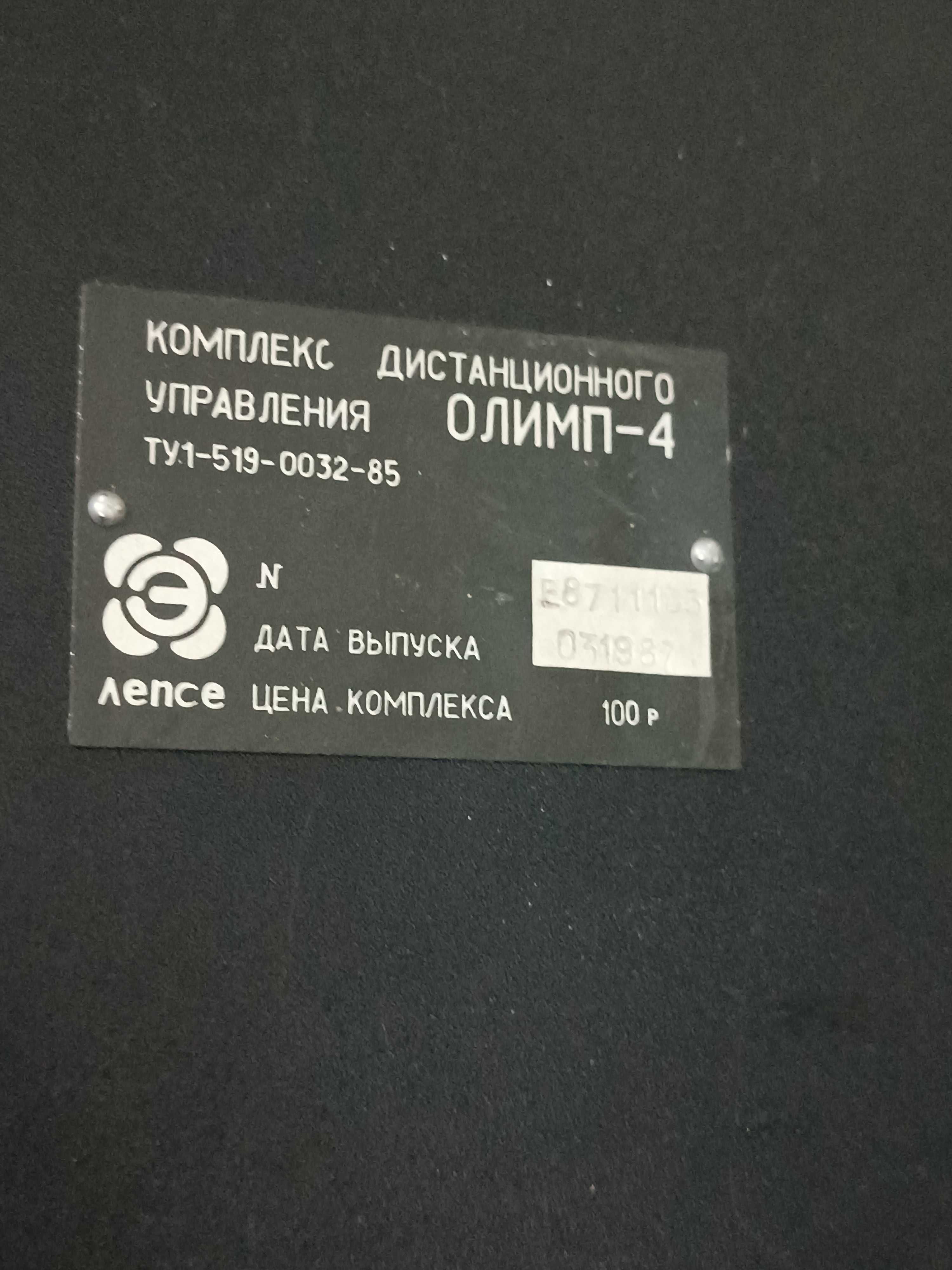 Продам пульт дистанционного управления от  ОЛИМП- 004.