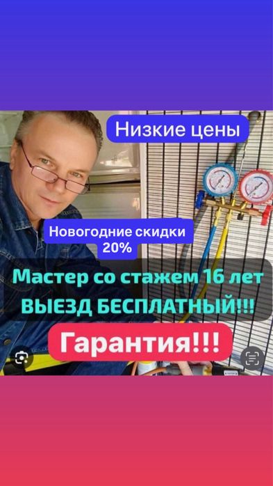 Ремонт холодильников и стиральных машин