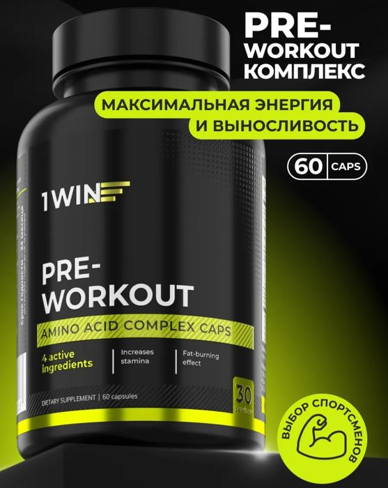 Предтрен спортивное питание