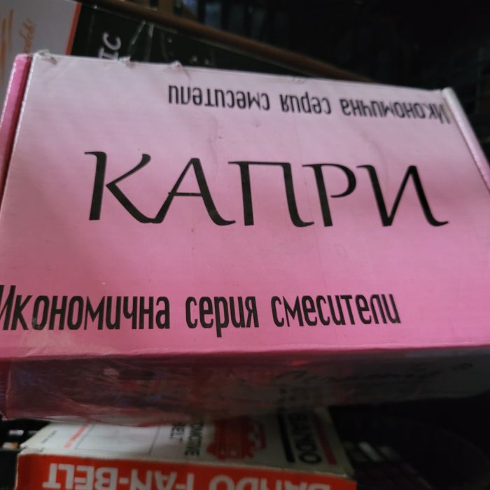 Смесител  за вода.