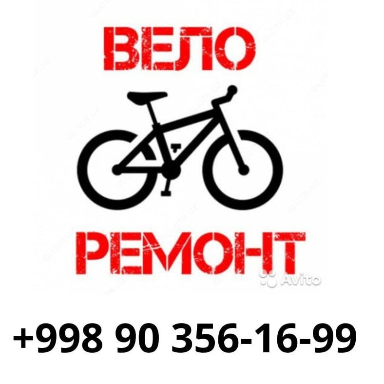 Отремонтируем Ваш велосипед, запчасти, аксесуары, велосипеды в наличие