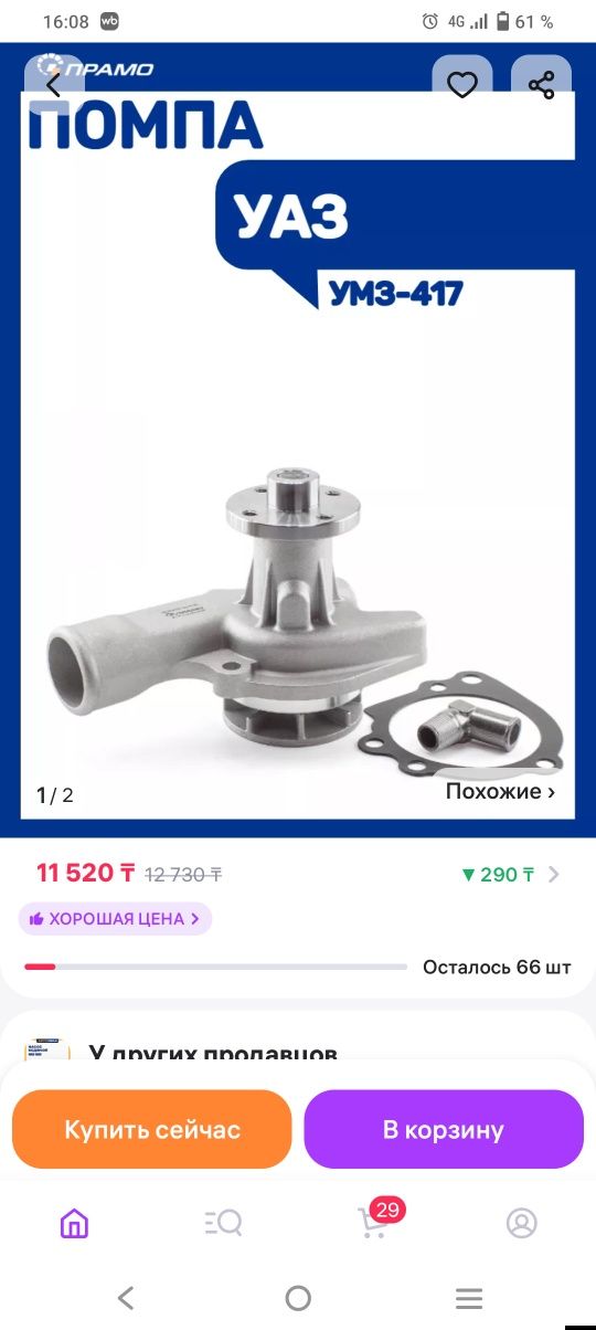 Продам помпу Уаз