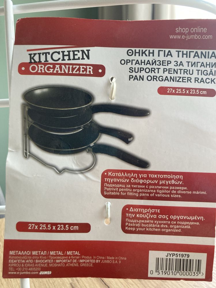 Кухненски органаизер за тигани