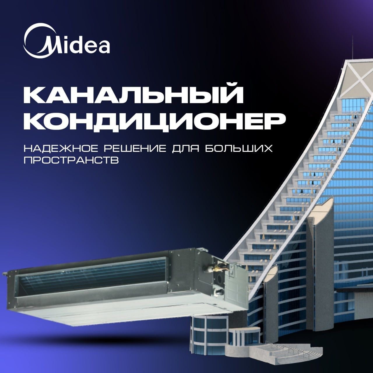 Канальные кондиционеры Midea On-Off | от 18 BTU до 192 BTU