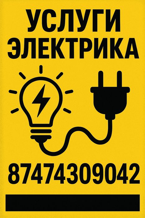 Электрика услуги