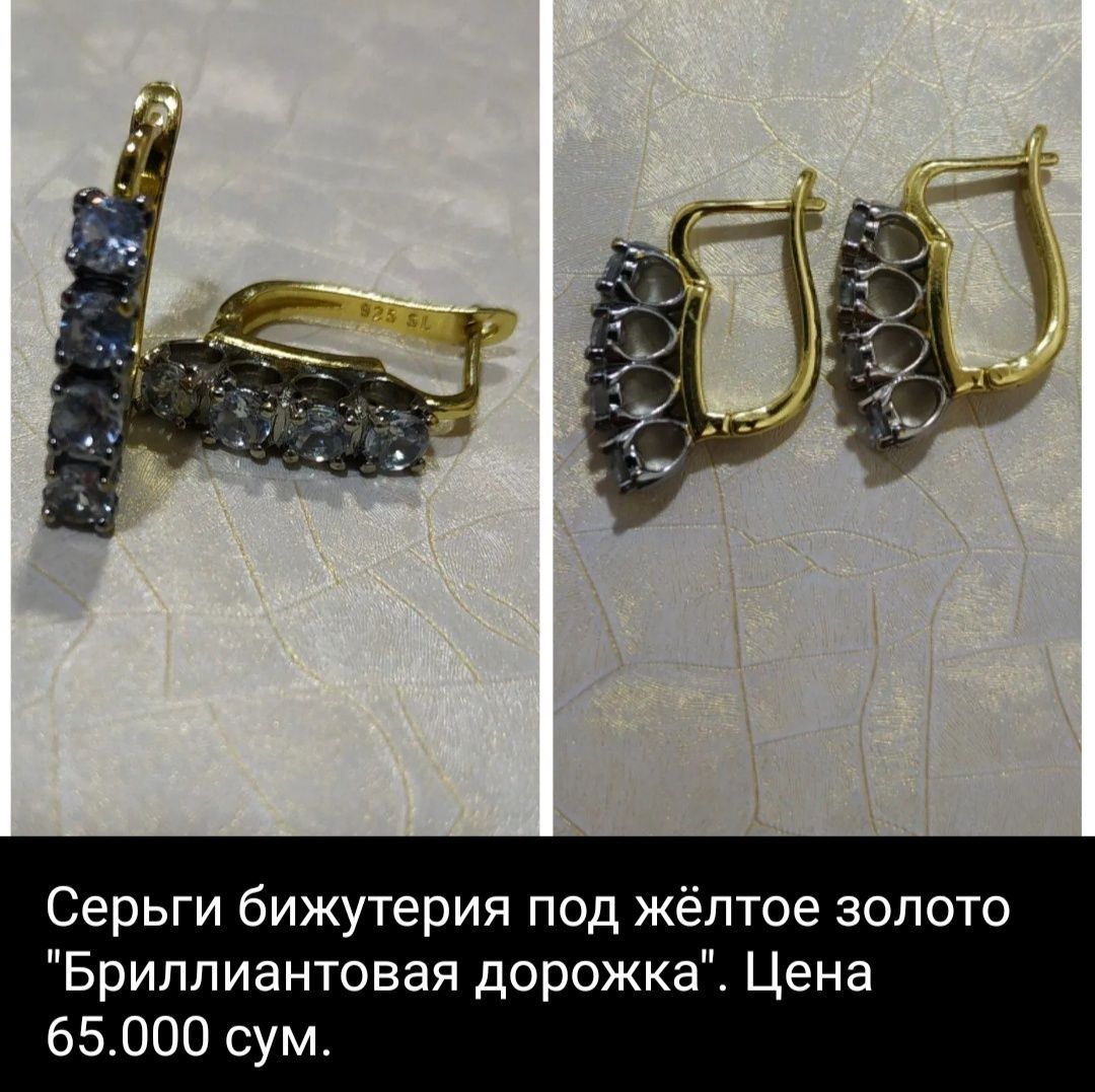 Бижутерия люкс: серьги, комплекты, кольца. Новые