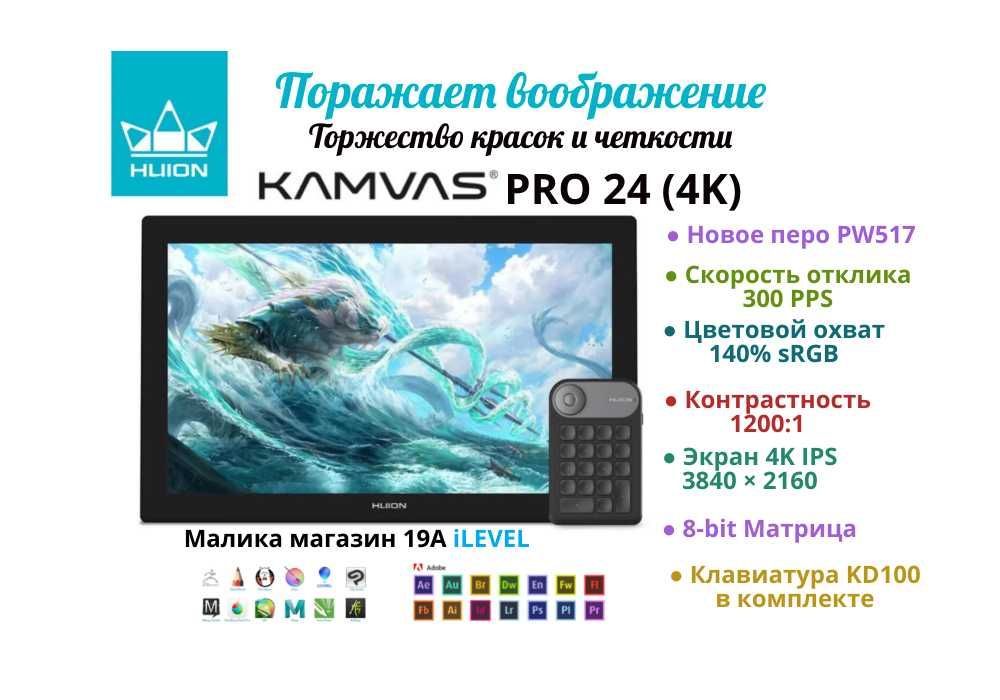 Скидка! Графический планшет с экраном Huion Kamvas 24 4K