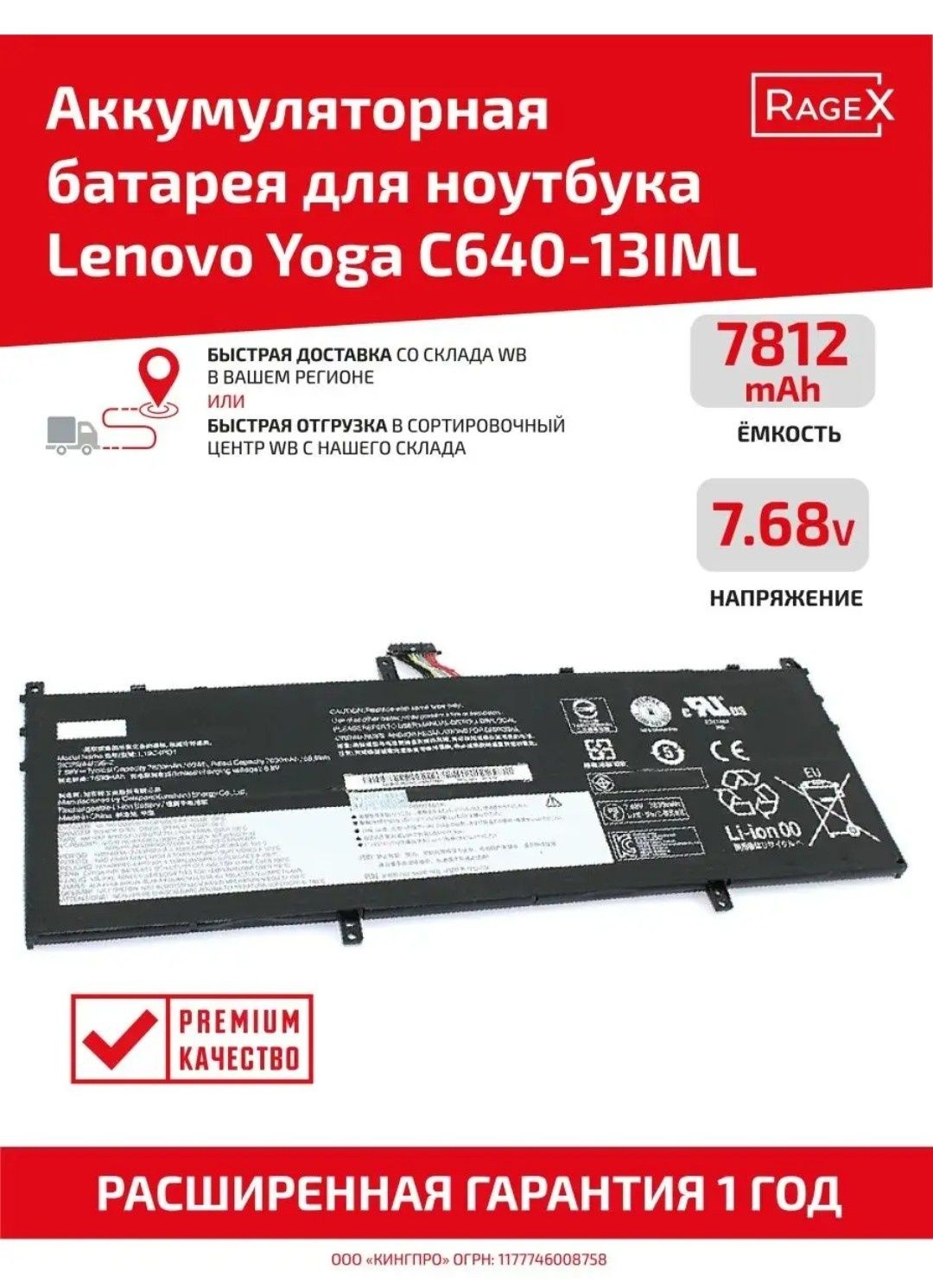 Аккумулятор для Lenovo Yoga c640-13iml (Б/У) батарея