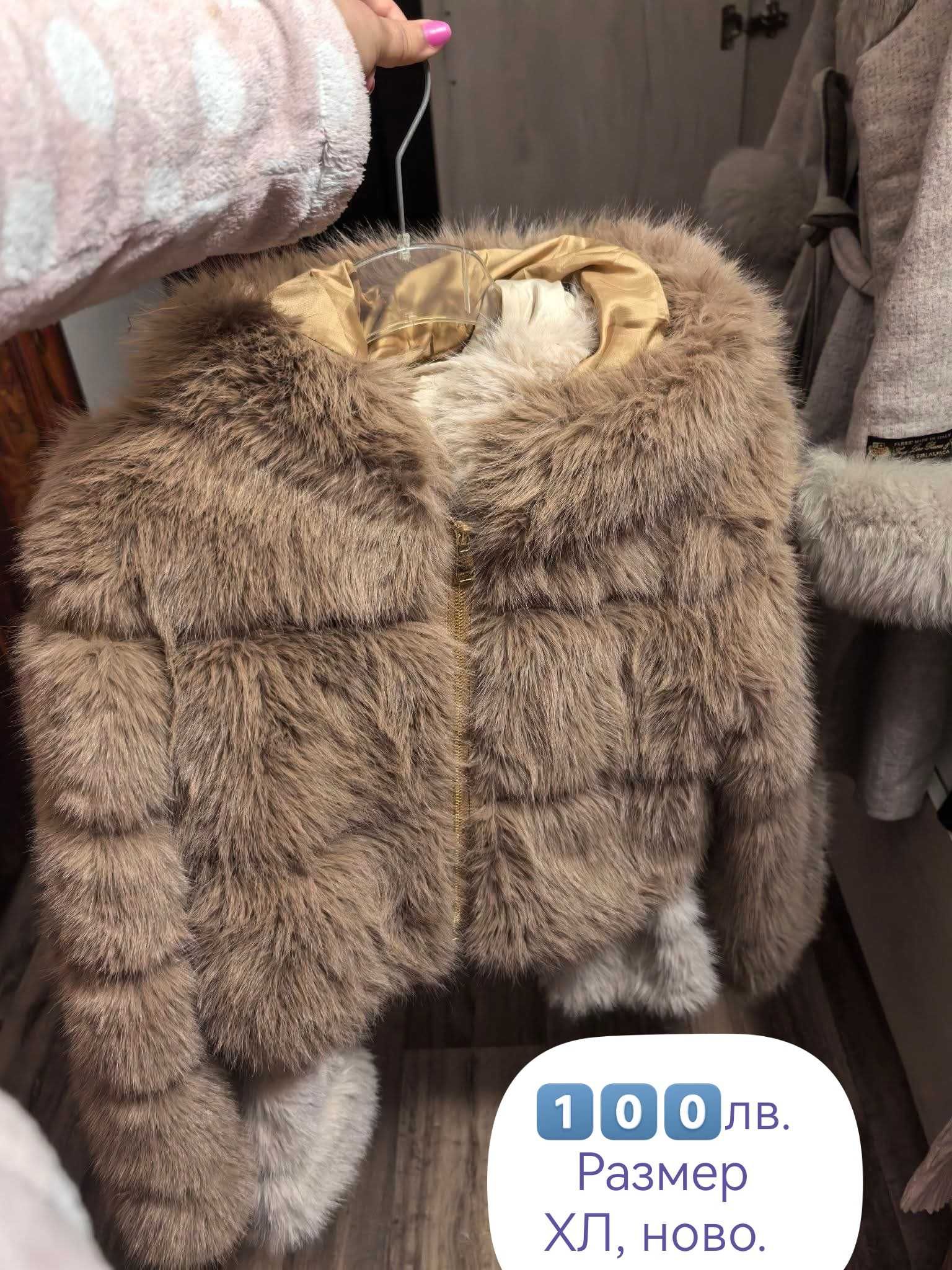Късо пухкаво палто