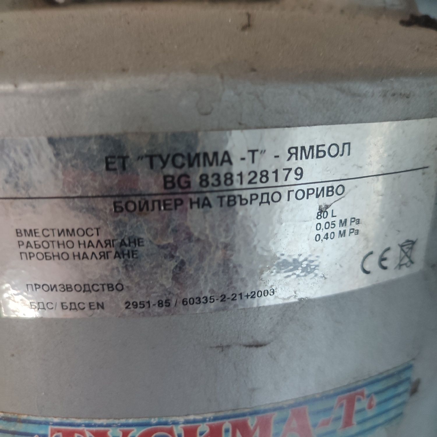 Бойлер на дърва, твърдо гориво