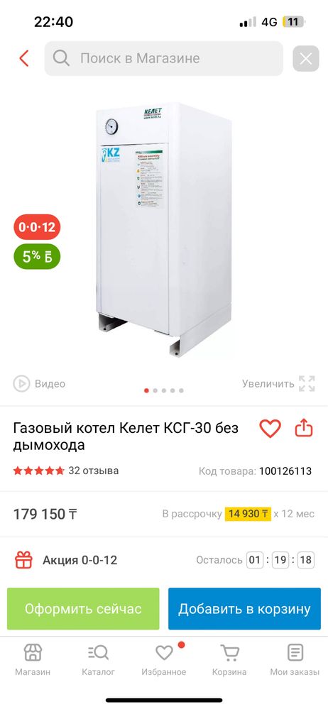 Котел Келет