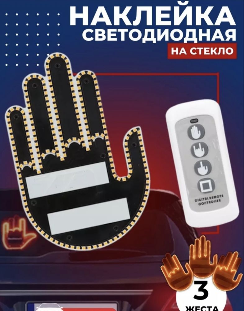 Gesture светящаяся наклейка LED