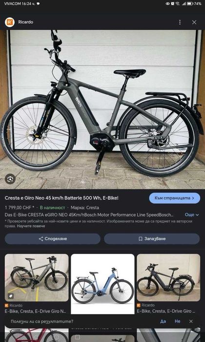 Електрическо колело Cresta e giro neo