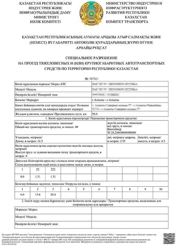 Спец разрешение! спецразрешение
