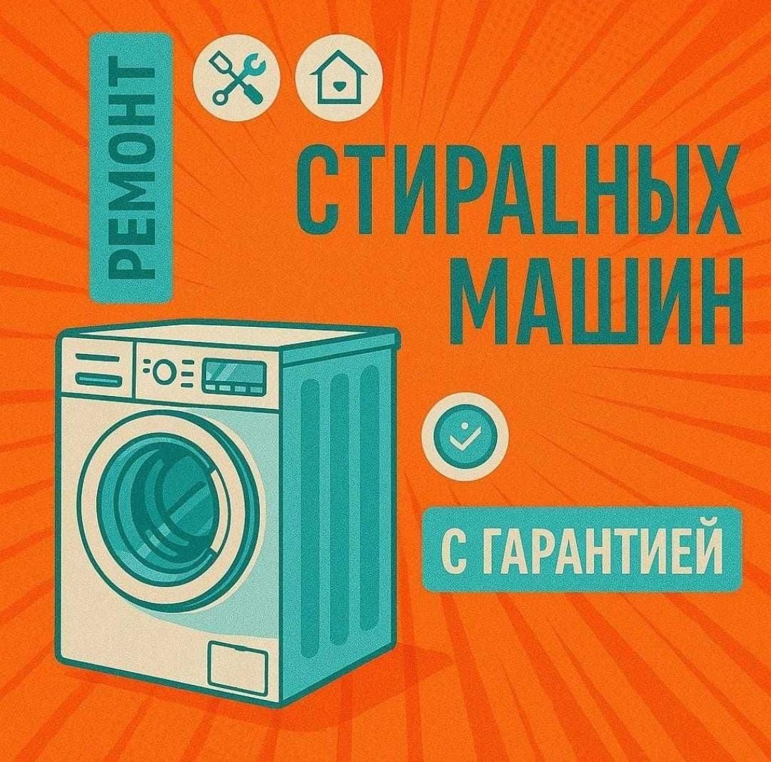 Ремонт стиральных и посудомоечных машин