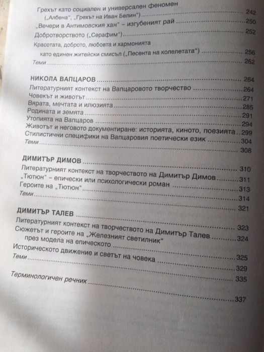 Литературни анализи