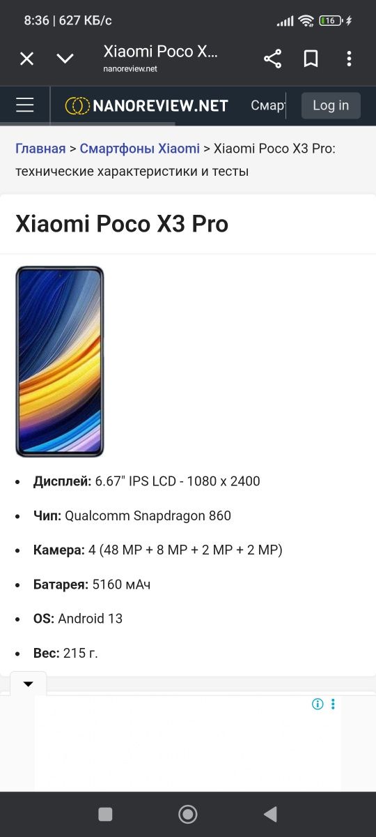 Poco x3 pro 128/6