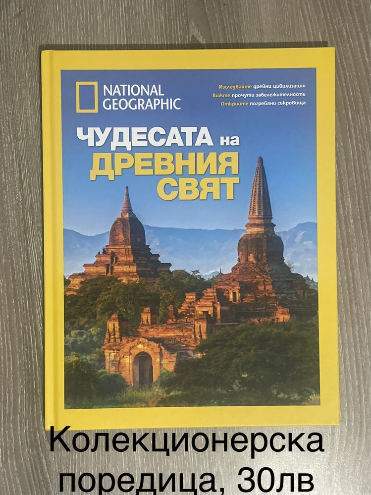 National Geographic Енциклопедии и списания
