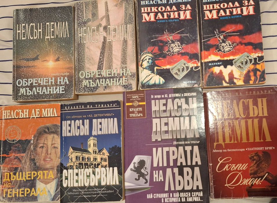Романи на  Нелсън Демил