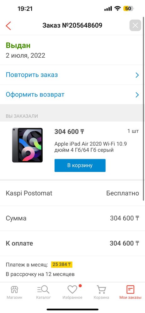 iPad Air 4 поколение 2022 года