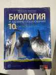 учебници 10 клас