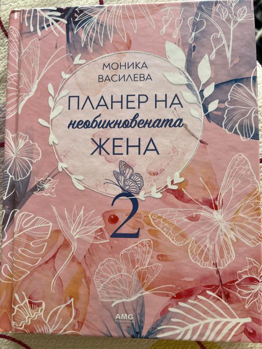 Планер на необикновената жена 2